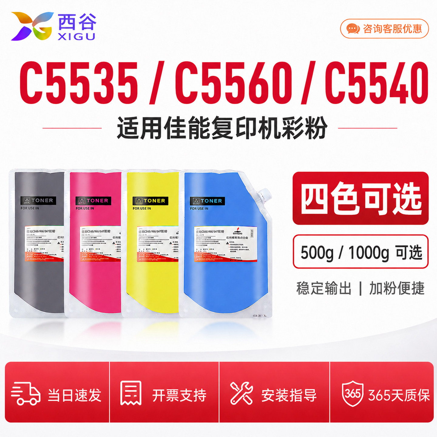 西谷适用佳能C5535碳粉