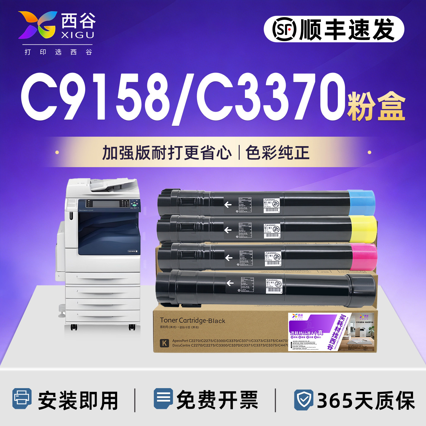 西谷适用于富士施乐9158粉盒C3370 2275 3373 3375 4470墨盒C4475 C5570 C5575彩色复印机粉盒