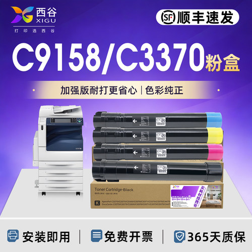 适用施乐9158粉盒C3370严选碳粉