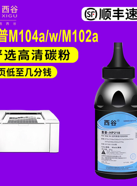 适用惠普CF218A碳粉 cf230a M104a M130fn M132A 227 cf226粉盒CF247A M15a/w M16a 17a cf217a CF248A 244A