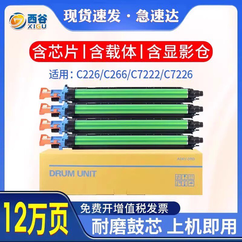 适用美能达C226硒鼓C256套鼓C287  C7222 C7226 DR215K显影仓C266感光鼓组件震旦ADC225 ADC255 C265 c226i