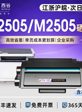 西谷适用于得力P2500d硒鼓M2505adn t1墨盒M2500adnw M2000 P2000 t2墨粉盒M2020 P2020 T2S系列打印机晒鼓