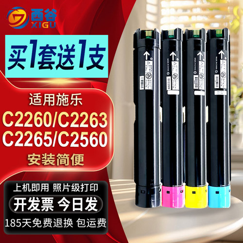 西谷适用富士全录2260粉盒IVC2265碳粉 C2263 C2260 2260 7120 71