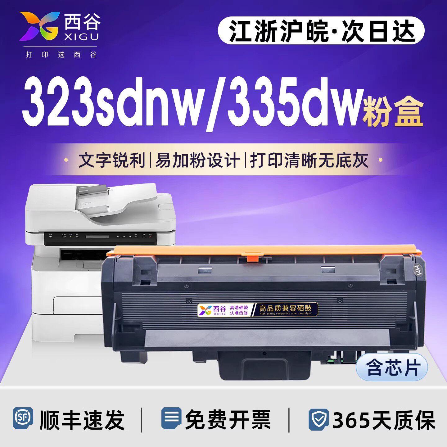 适用于惠普323sdnw粉盒335dw硒鼓