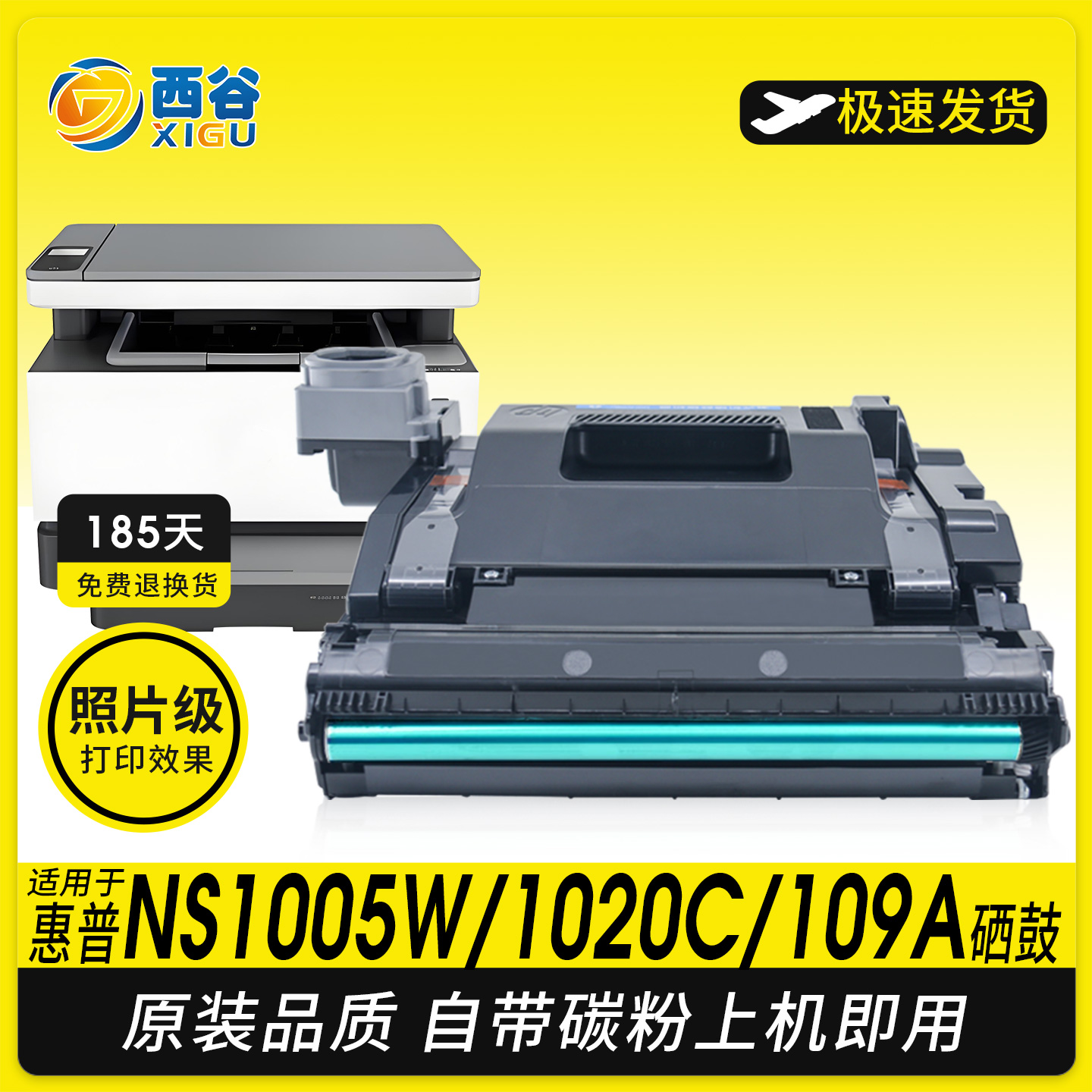 惠普NS1005打印机硒鼓上机即用
