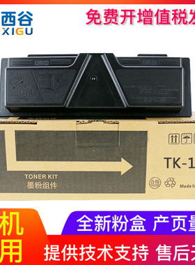 适用京瓷TK-133粉盒 FS-1300DN 1350DN 碳粉1028MFP复印机墨粉盒 京瓷TK113粉盒 FS1016 1016MFP粉筒