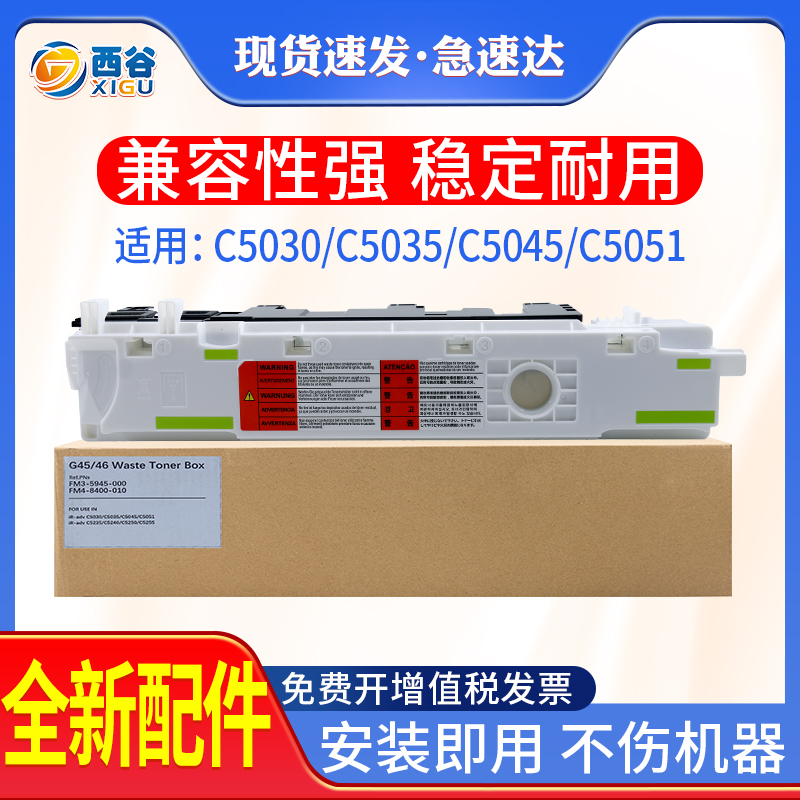 适用佳能C5030废粉盒C5035 C5235 C5240废粉盒c5045 c5051 c5250 c5255废粉仓NPG45 g46全新废粉收集盒复印机