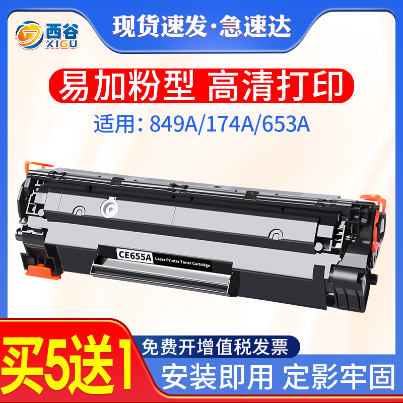 CE655A硒鼓激光打印机易加粉墨盒