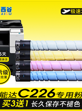 适用柯尼卡美能达C226粉盒汉光C5226 5229C7222 7226C256 bizhubc226 ADC255 C266 TN223碳粉震旦ADC225硒鼓