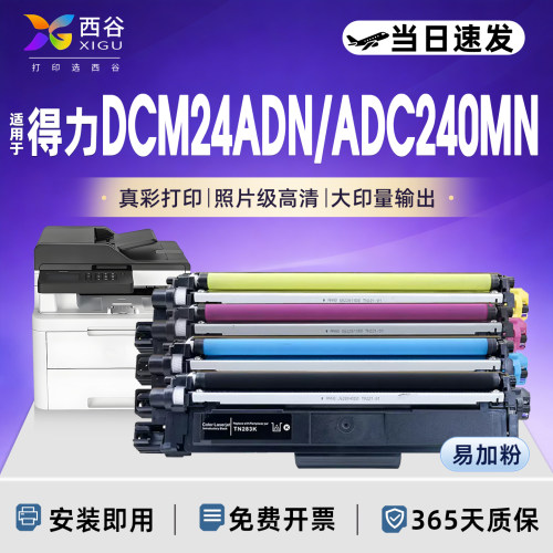 DCM24ADN西谷粉盒高清打印