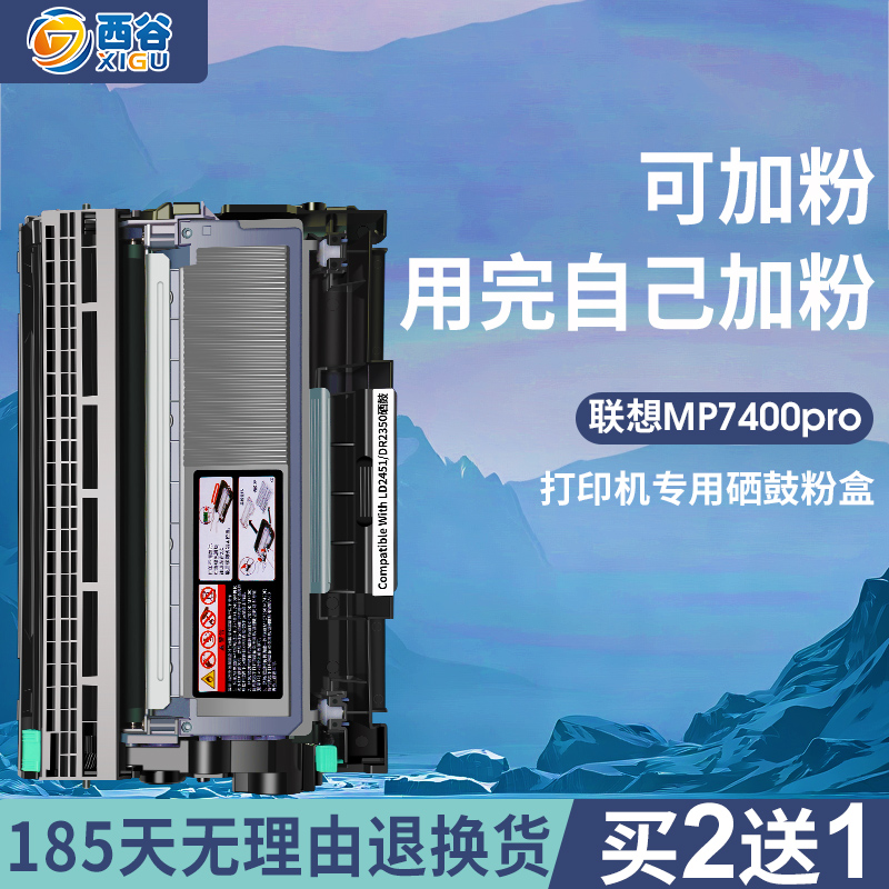 适用联想M7400pro粉盒