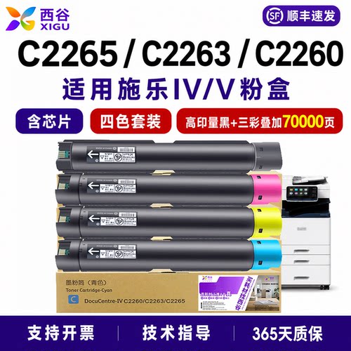 西谷适用施乐2265粉盒C2265