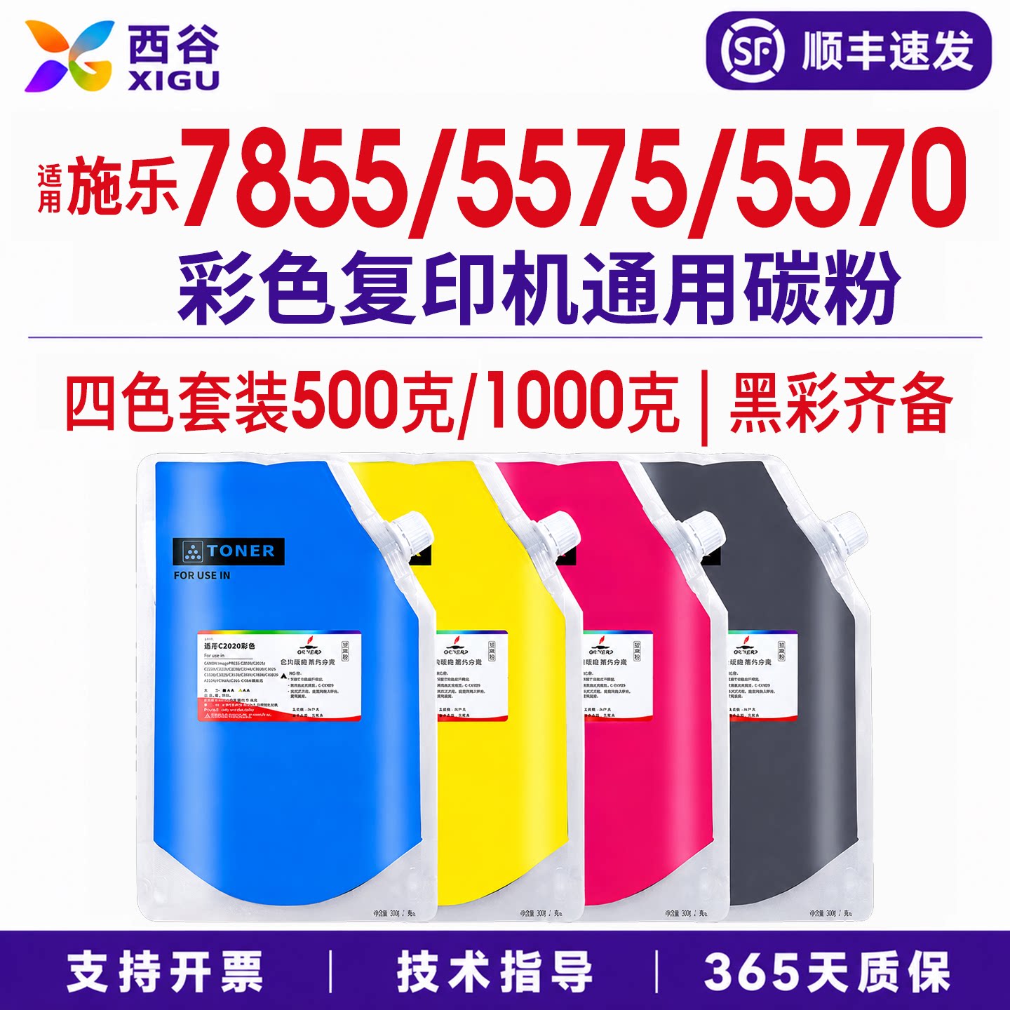 适用施乐5570/5575/7855碳粉图片