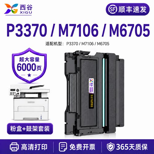 适用于奔图P3370DN硒鼓M7106DN