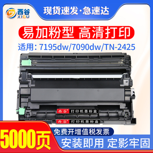 适用兄弟7190dw粉盒TN HL2595dw打印机 7090dwTN2412 MFC7895dw 2535dw 2425 DCP L2550dw 7195dw 2448硒鼓