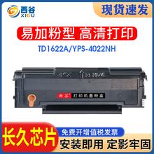 适用映普生TD1622A硒鼓ICSP YPS-1022N YPS-3022N YPS-3122NA YPS-4022NH打印机墨盒GD1622A爱胜品TD-1622A