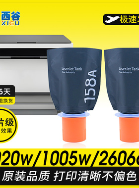 适用于惠普W1580A粉盒2606dw/sdw粉盒HP Tank1020w MFP 1005w硒鼓2506dw2606dn/sdn墨盒打印机硒鼓158X碳粉