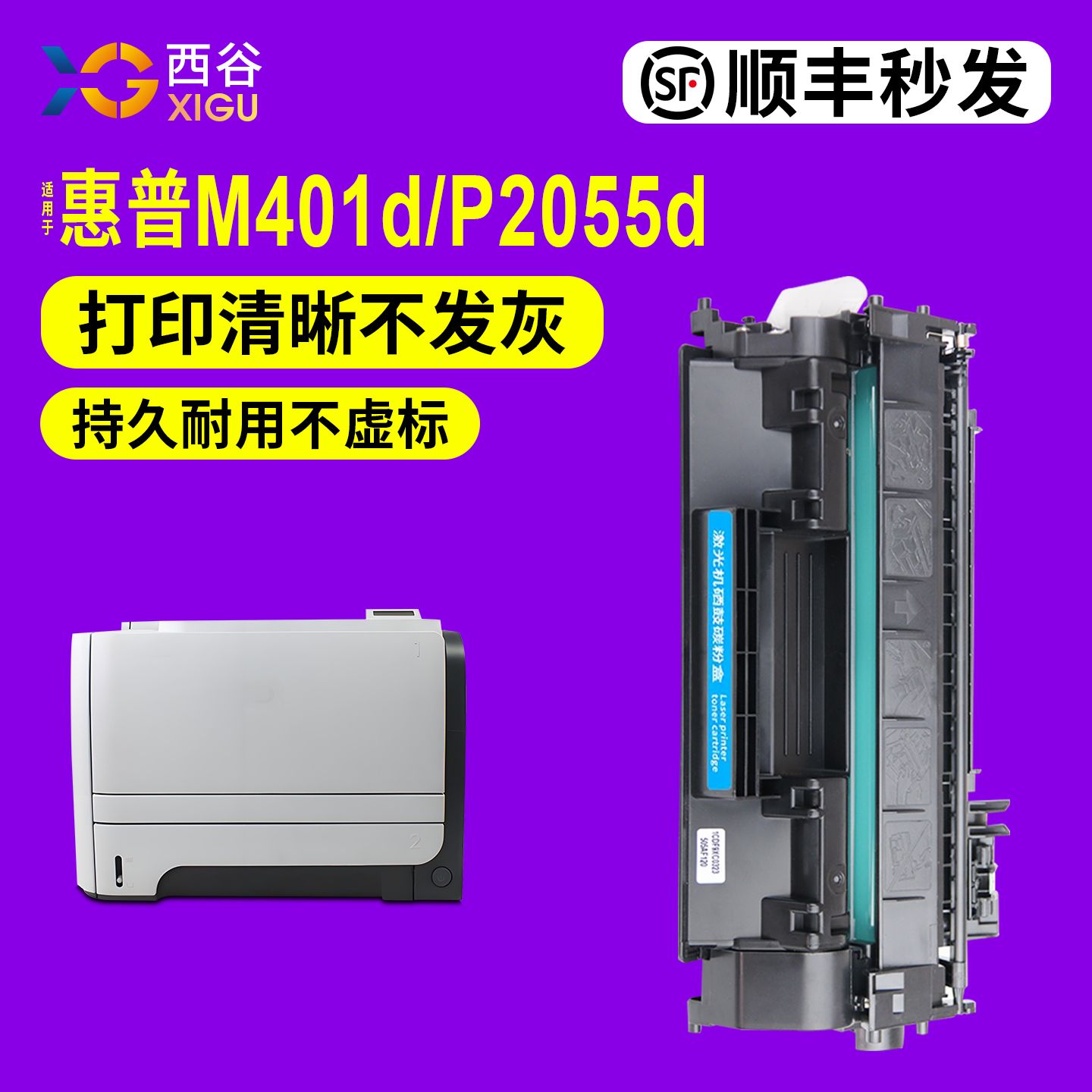 西谷高清打印cf280硒鼓
