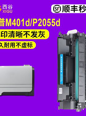 适用惠普M401d硒鼓 CF280 AP2055d m401n 401dneP2035 2055dn/x CE505A 425dn dwHP400墨盒打印机晒鼓