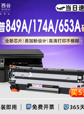 适用惠普CE655A硒鼓CZ174A硒鼓CE849A墨盒CE653A CC365A CZ184A 843A CE845A黑色激光打印机碳粉盒易加粉