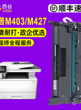 适用惠普M427dw硒鼓 CF228A  M403n碳粉盒hp28a M403d粉盒M403dnM427fdw CF228X晒鼓打印机墨盒M427fdn