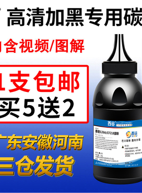 西谷适用惠普m126a碳粉M128fp M126nw M128fn M1219nf m226dn CC388A墨粉M1136 M128 228