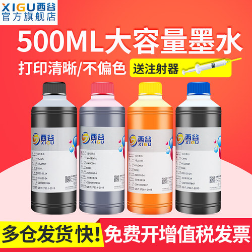 打印流畅 每瓶送注射器 买4送1
