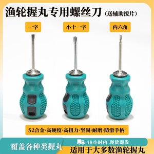 S2合金高强度拆握丸螺丝磁性渔轮