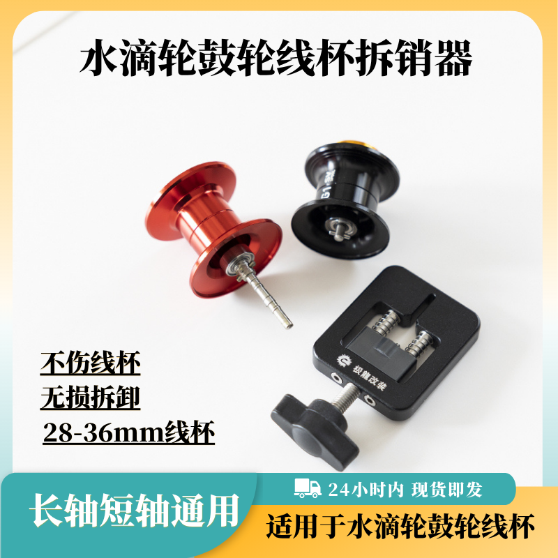 无损不伤线杯拆销器水滴线杯专用
