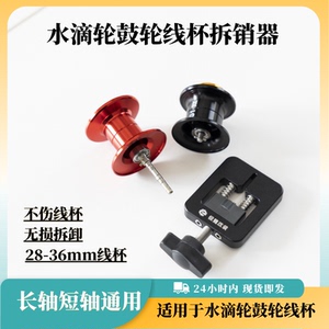 无损不伤线杯拆销器水滴线杯专用