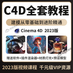 c4d自学教程2023零基础软件教学视频建模案例教程c4d动画渲染课程