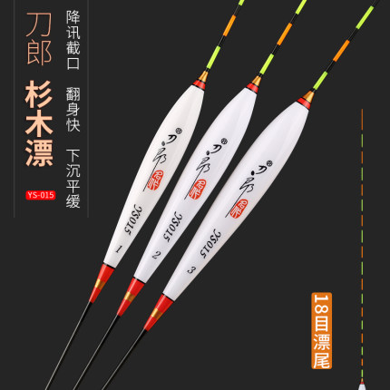 刀郎浮漂鱼漂套装浮标高灵敏鲫鱼鲤鱼漂18目行程截口底钓漂YS015