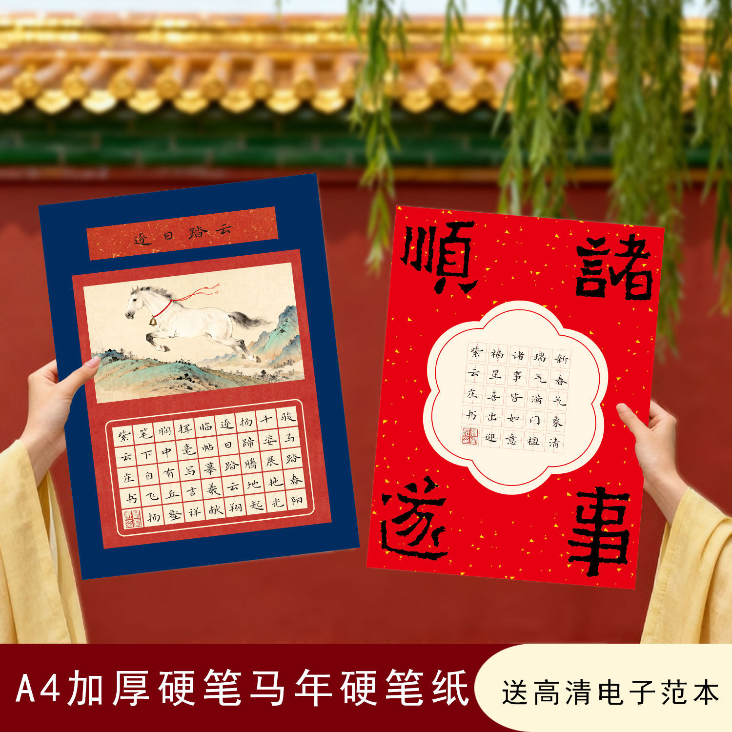 紫云庄a4马年硬笔书法作品纸新年2026年春节中小学生儿童加厚,文具电教/文化用品/商务用品,书法用纸,淘宝优惠券,粉丝福利购,淘宝优惠卷