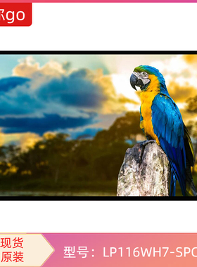 LP116WH7-SPC1 SPC1 116.6寸ips液晶屏