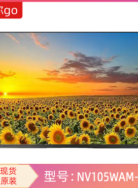 原厂原包NV105WAM-N31 10.5寸液晶屏1920*1280亮度420 50pins eDP