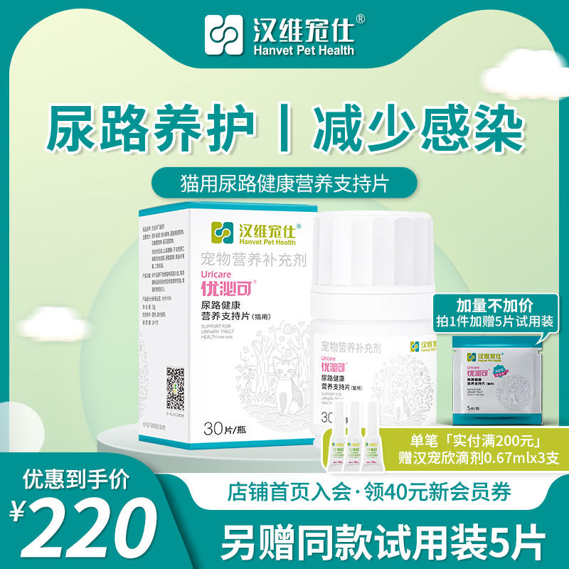 汉维宠仕/优泌可利尿通猫咪蔓越莓30片泌尿保健绝育术后尿路感染