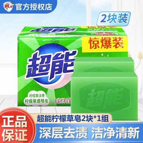 超能洗衣皂家用实惠装透明皂柠檬草香肥皂正品官方授权劳保可票