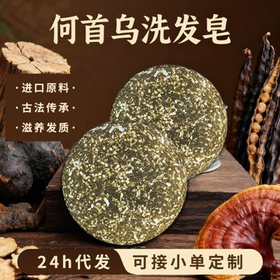 何首乌洗发皂苗皂洗头皂手工皂侧柏叶皂角植物天然草本控油养发皂