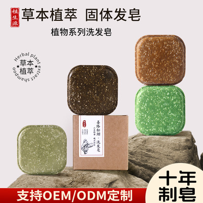 草本洗发皂植生源氨基酸古法洗头皂养发皂松针生姜手工植物洗发皂