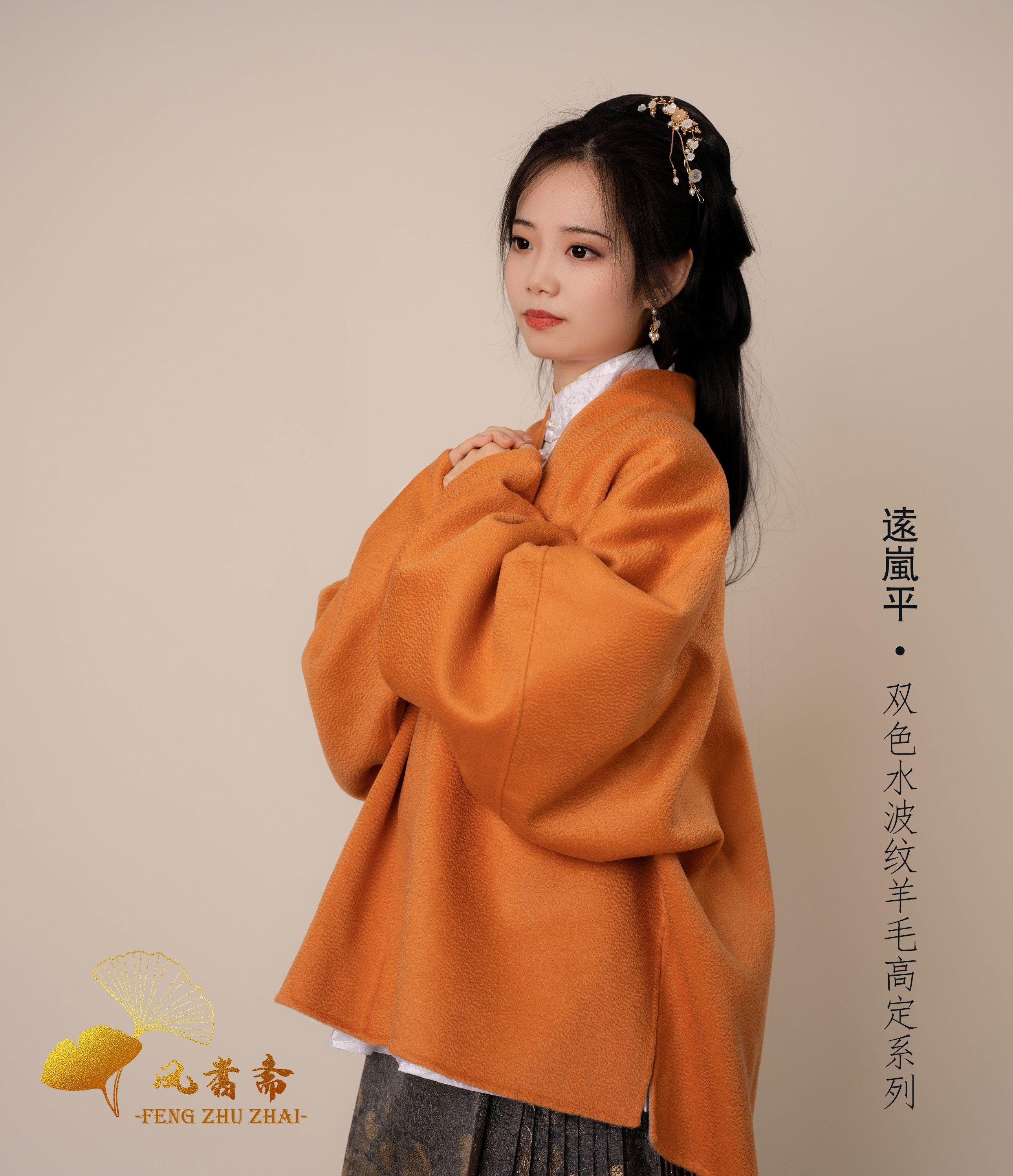 远岚平|凤翥斋|宋制双色羊毛水波纹定制手缝飞机袖铁拐汉服大衣,女装/女士精品,汉服上装,淘宝优惠券,粉丝福利购,淘宝优惠卷