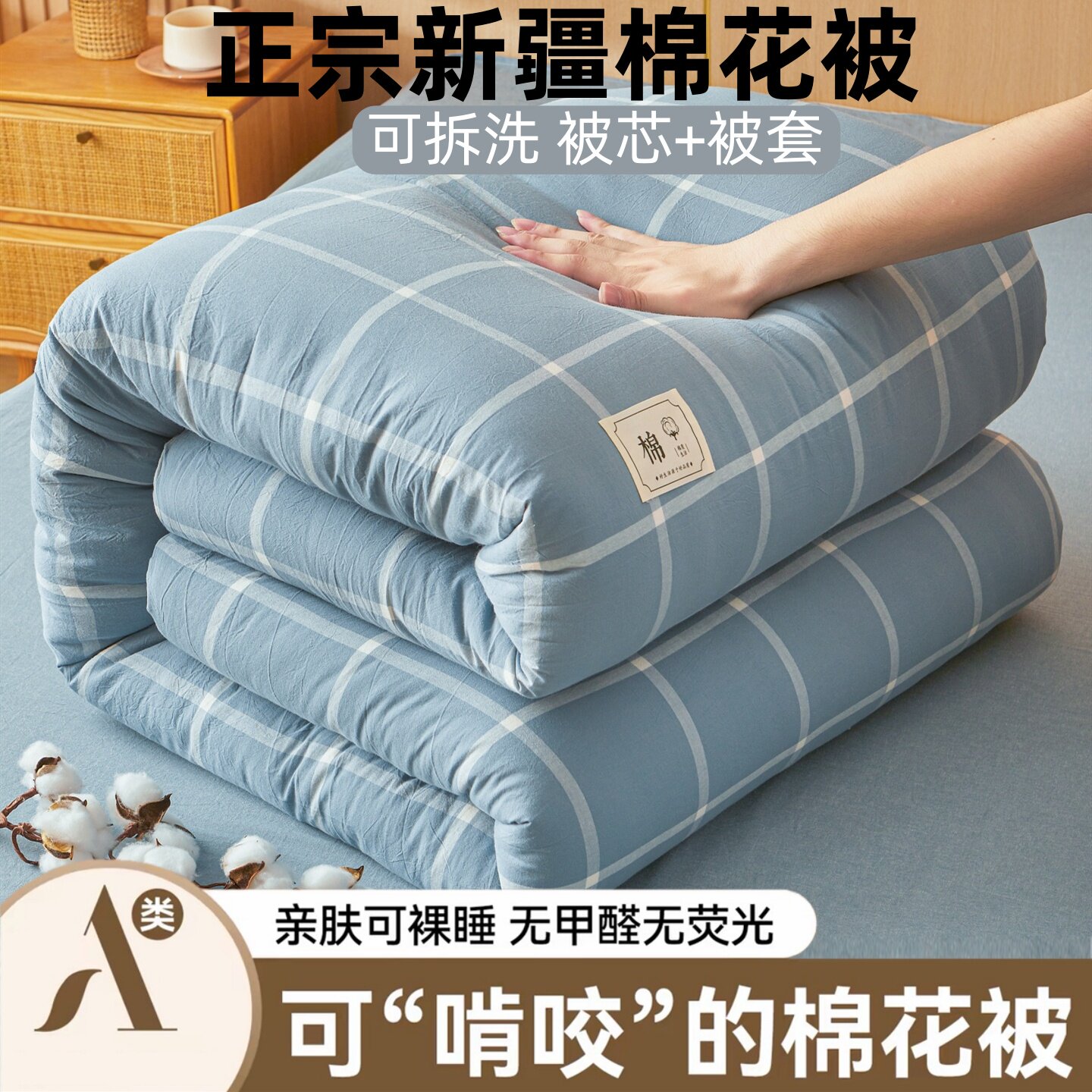 新疆棉A类母婴级加厚保暖冬被