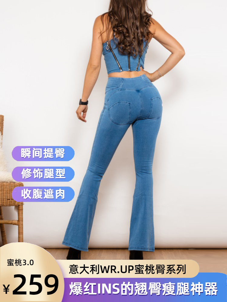 意大利 高腰纽扣蜜桃臀微喇叭牛仔裤女高弹提臀阔腿裤