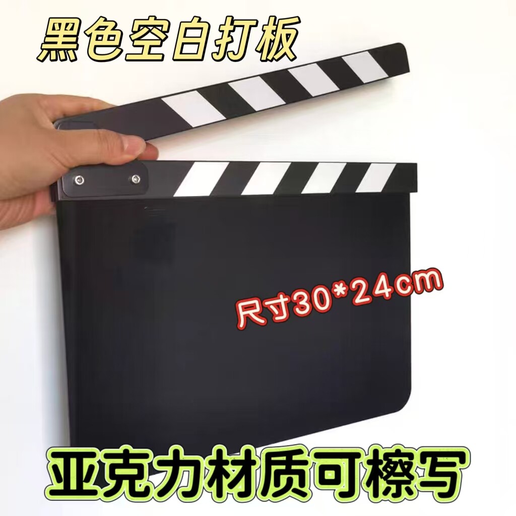 亚克力黑色空白板场记板辅助影视电影拍板DIY黑板摄影拍照道具