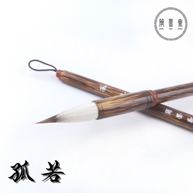 简墨斋水彩绘画毛笔手绘初学国画绘色漫画松鼠羊毫兼毫行草书孤若