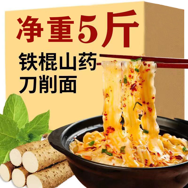 铁棍山药刀削面整箱方便速食
