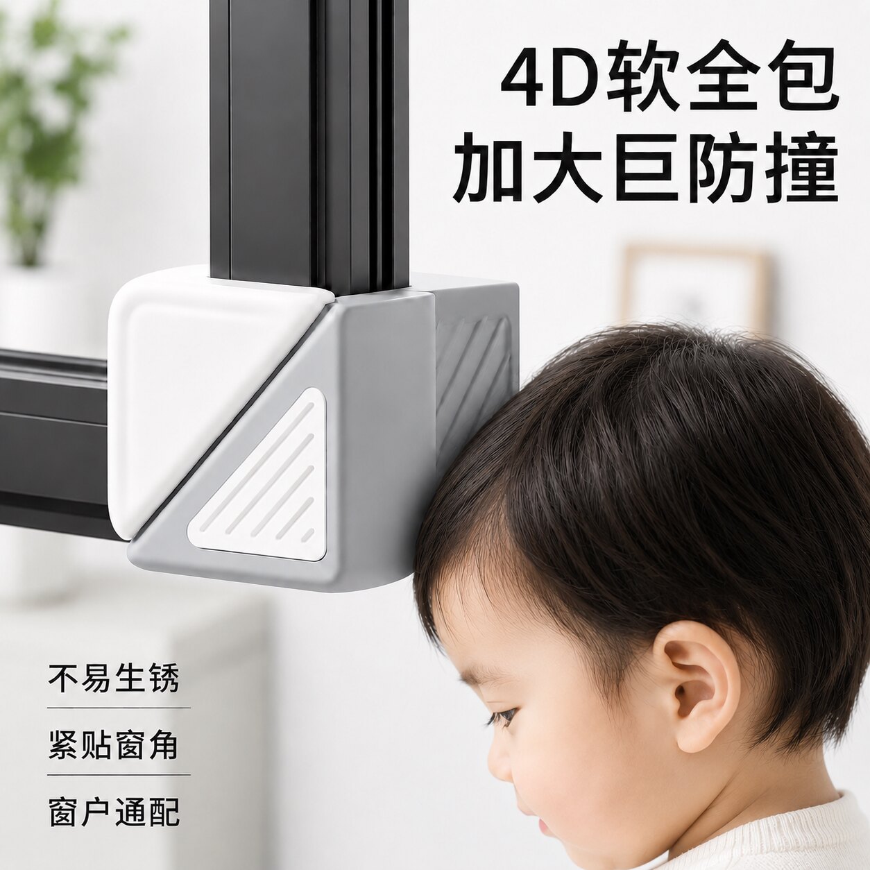 断桥铝窗户防撞角防磕碰气囊护硅胶包直角防撞内开窗尖角保护套