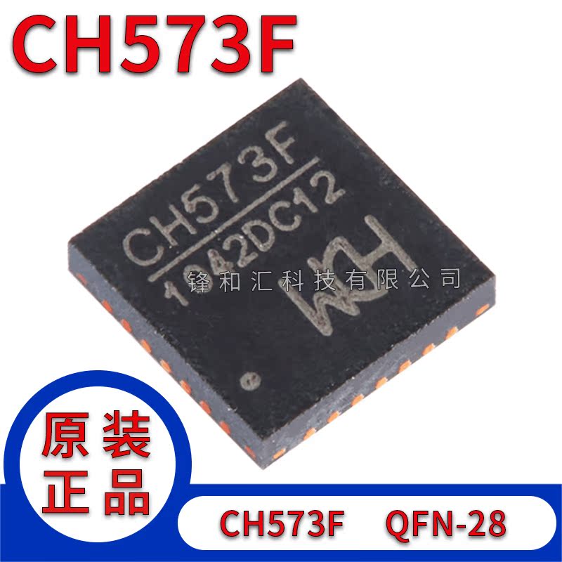 CH573FQFN-28集成BLE