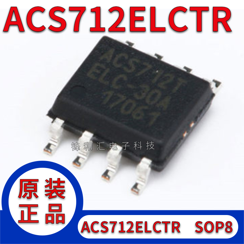 ACS712T-ELC-20A ACS712ELCTR-30A-T ACS712ELCTR-05B-T 全新原装