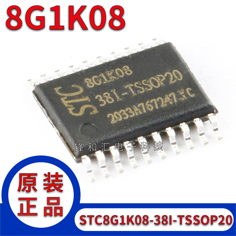 全新 STC8G1K08-38I-TSSOP20增强型1T 8051单片机微控制器MCU