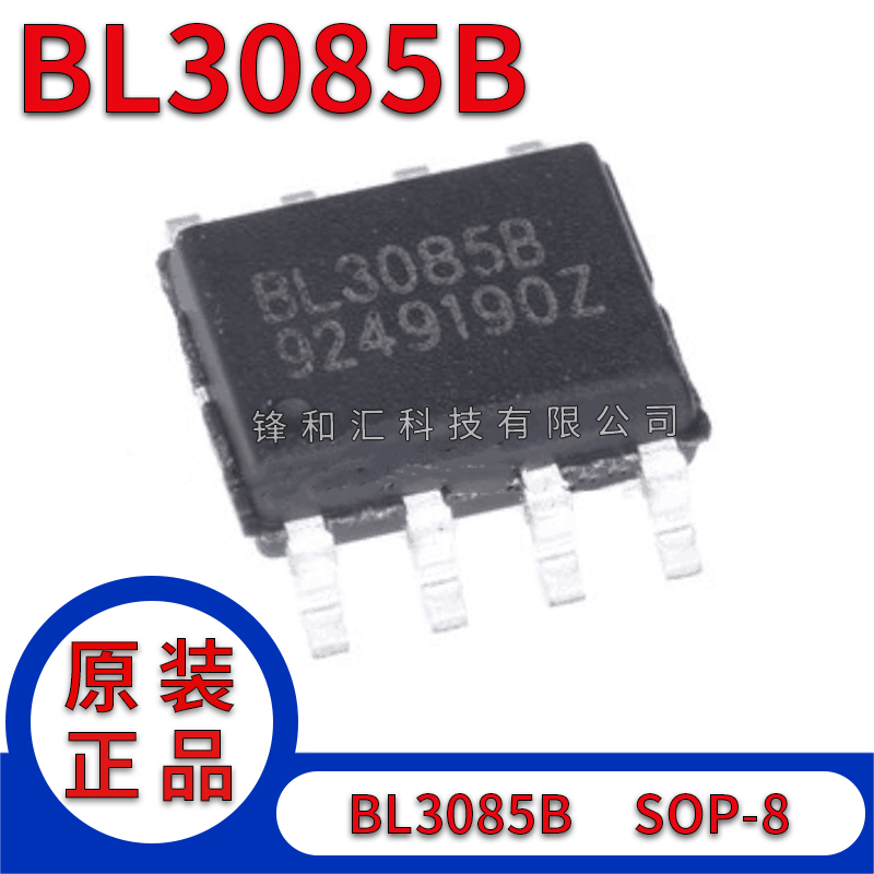 BL3085B原装正品SOP-8